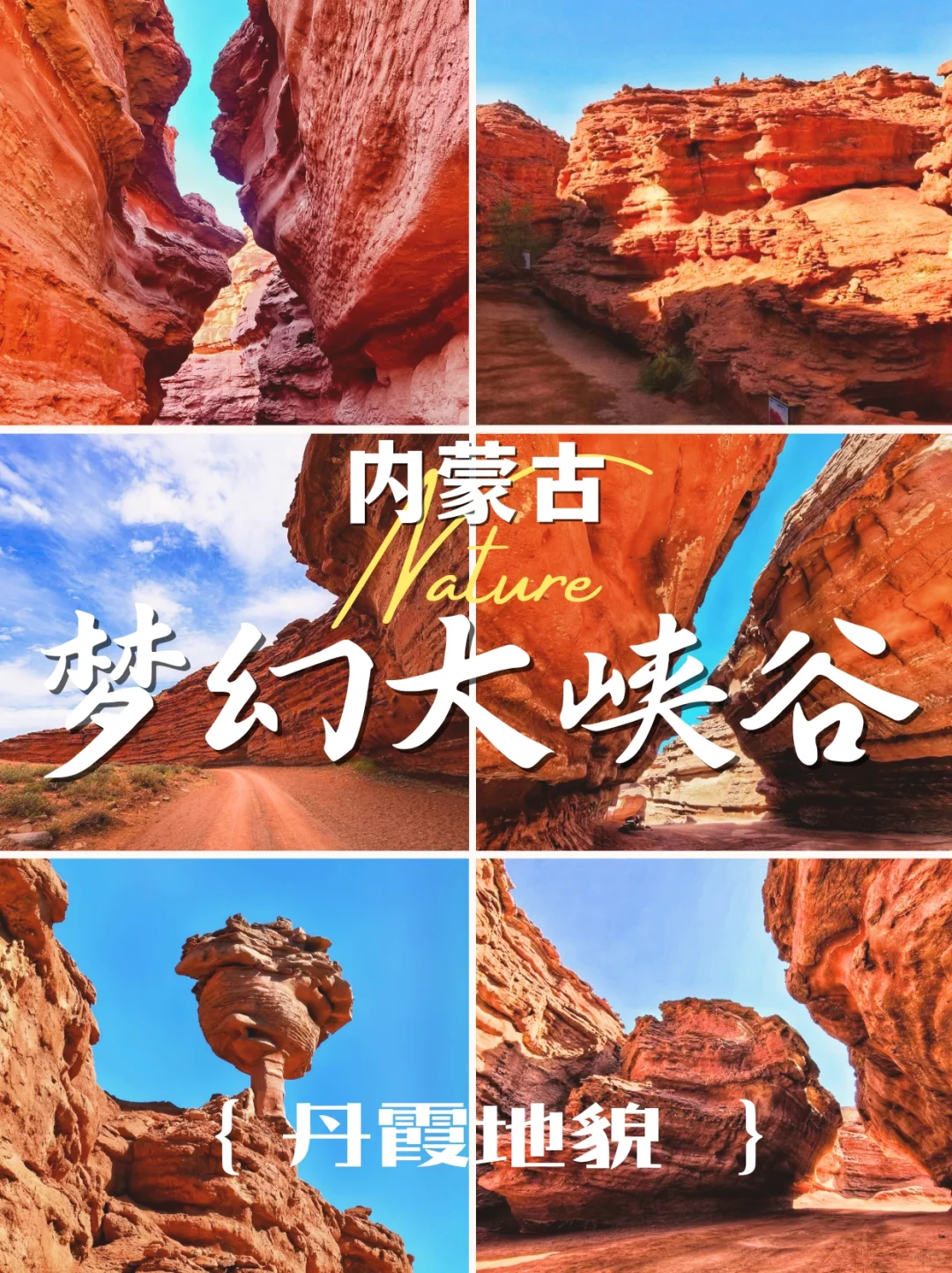 西部大峡谷｜肖战刘雯同款打卡地