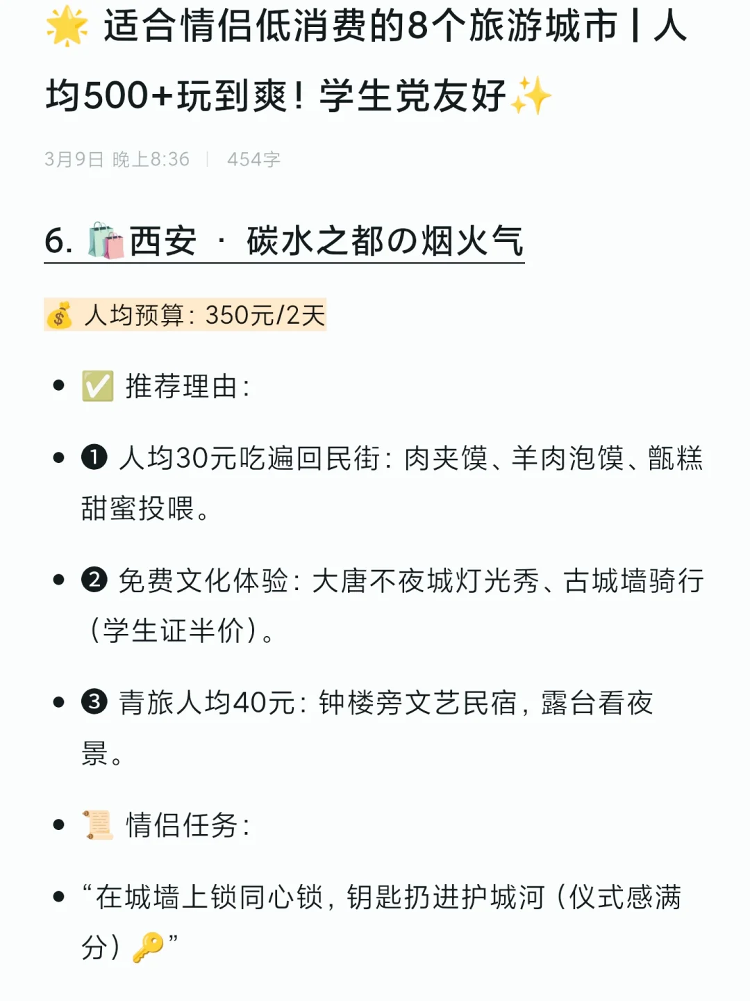 低成本💰情侣旅游胜地🏩