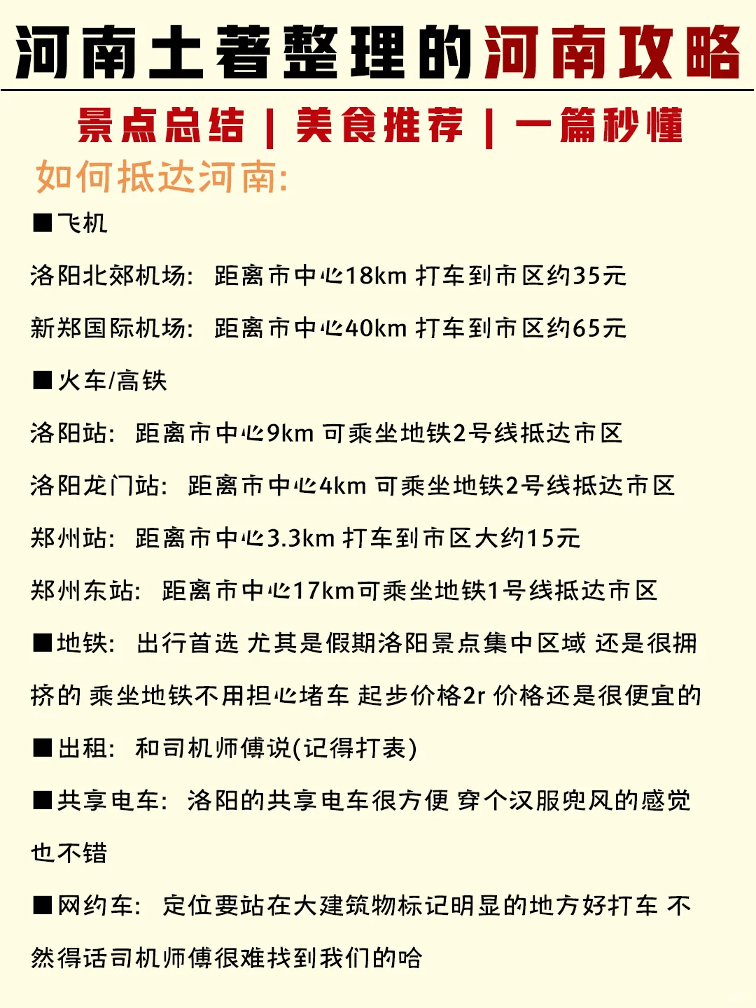 河南土著整理的河南游玩攻略