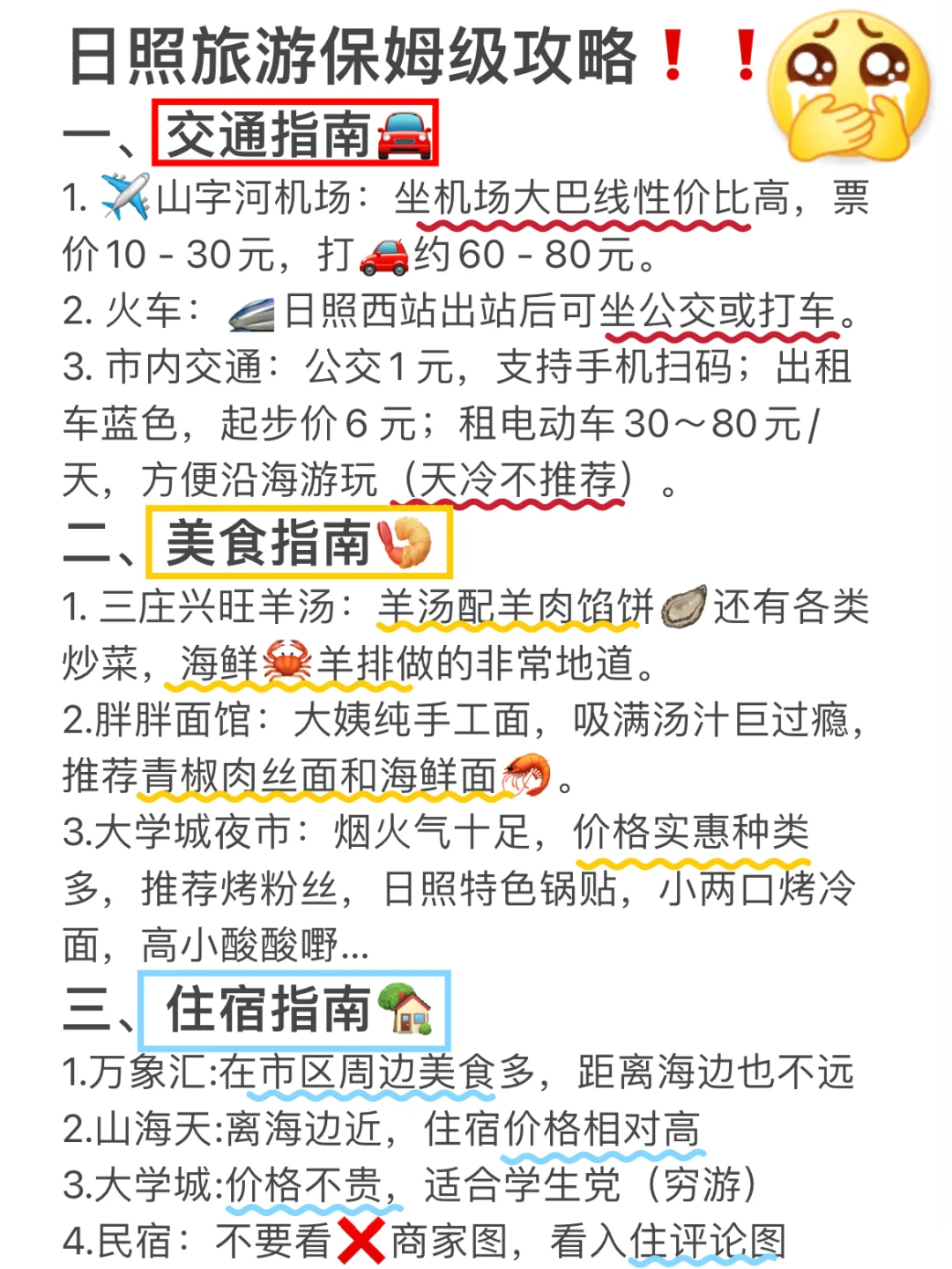 日照旅游攻略📍两天一夜不绕路行➕建议❗️