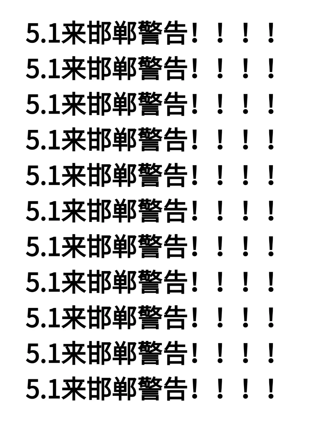 写给五一来邯郸的姐妹▶超全避雷攻略来咯
