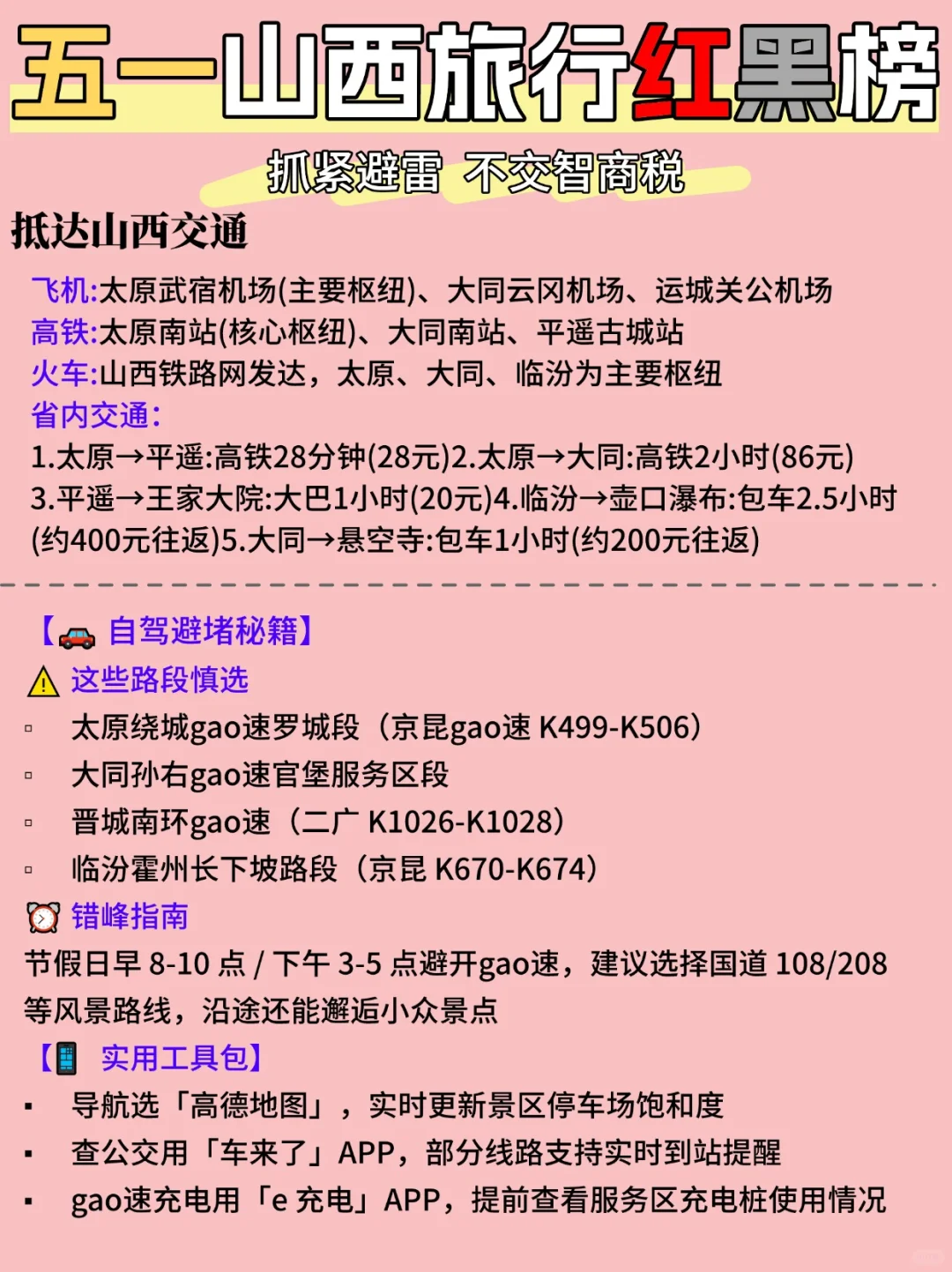 五一山西旅游红黑榜｜预约指南+保姆级攻略