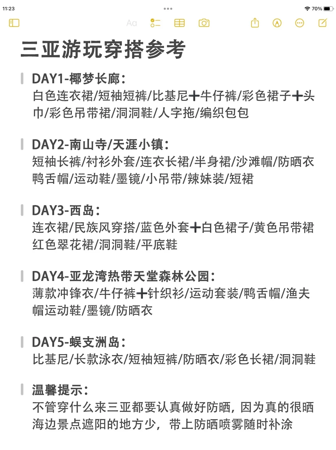 三亚六天五晚旅游攻略｜详细得不敢看！！！