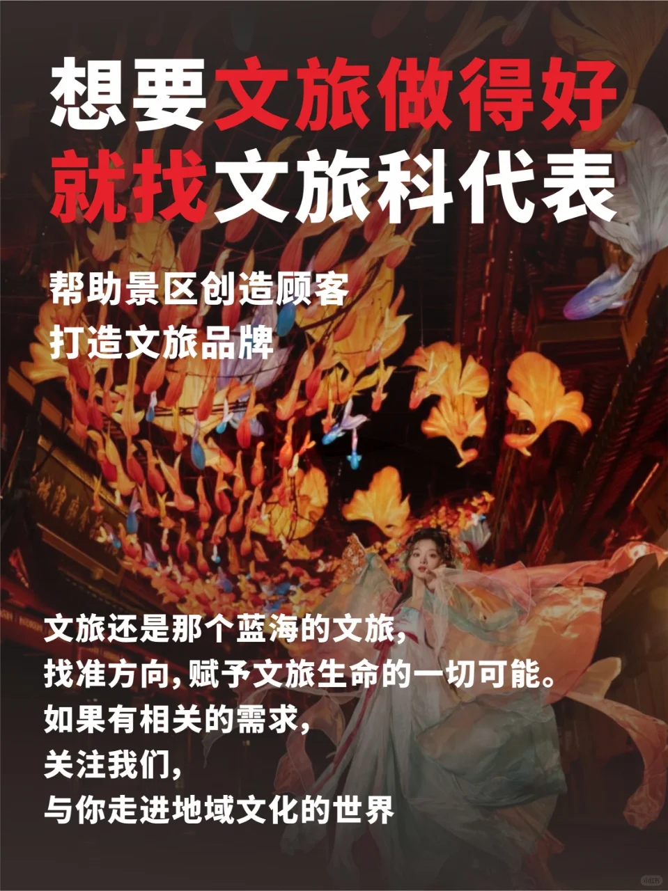 五一景区三步秒变流量收割机