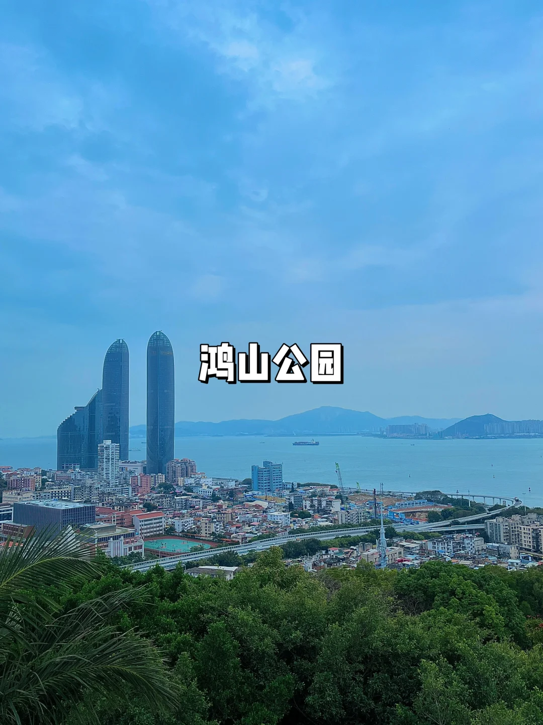 厦门1⃣6️⃣个不花钱还绝美的地方…📍附地址