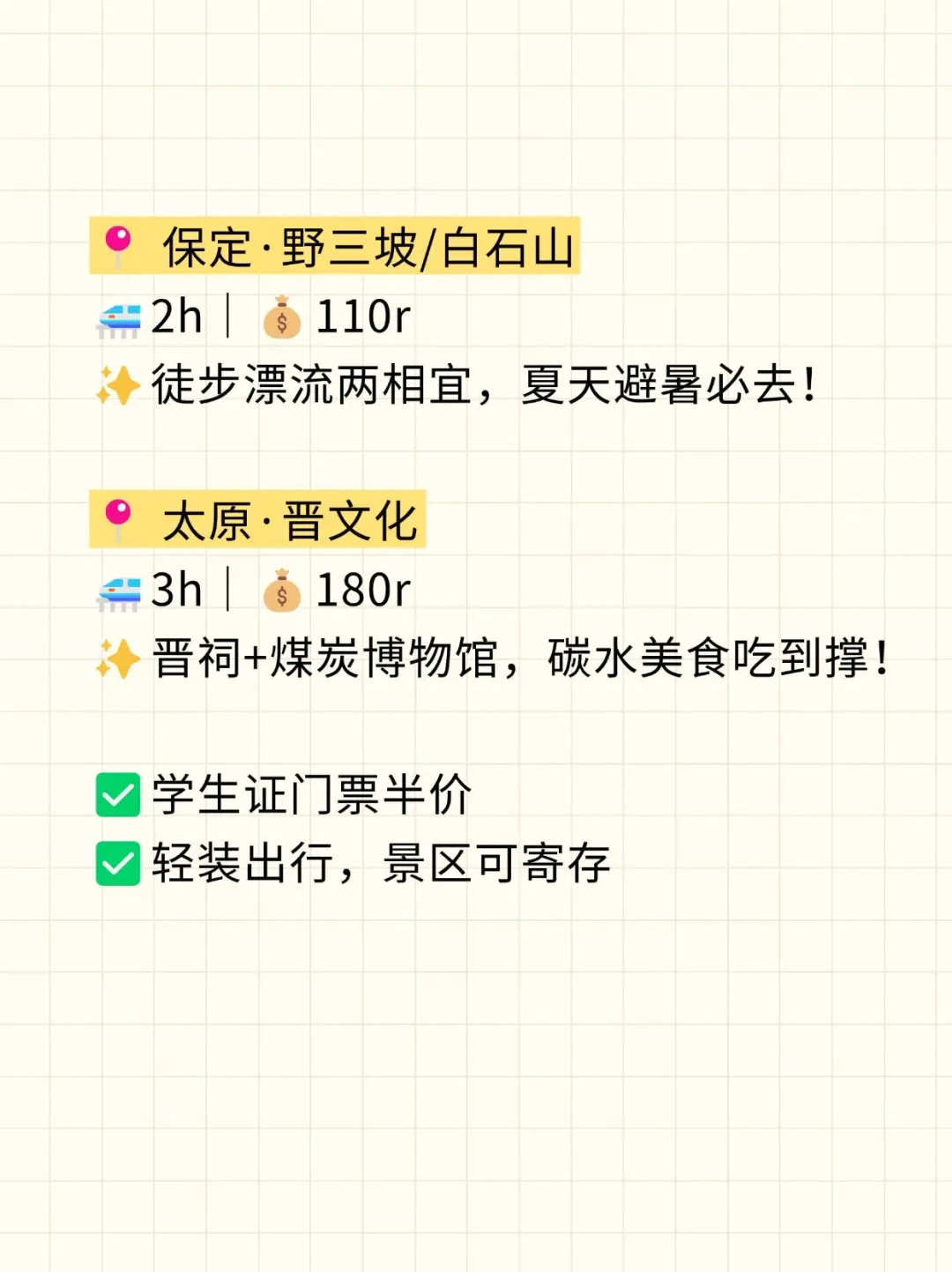 邢台1-3h直达5个小众地