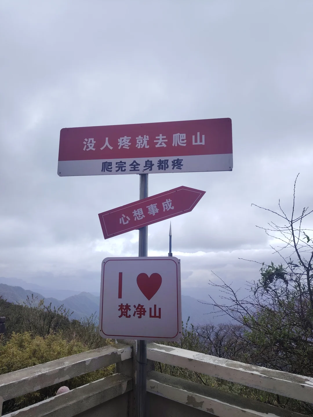 梵净山雨天攻略 遗憾与美景