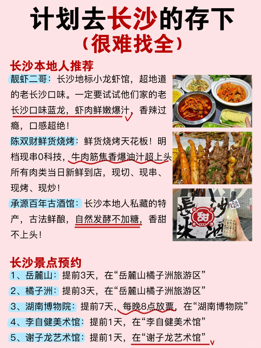 3-4🈷计划去长沙的存下吧❗很难找全的