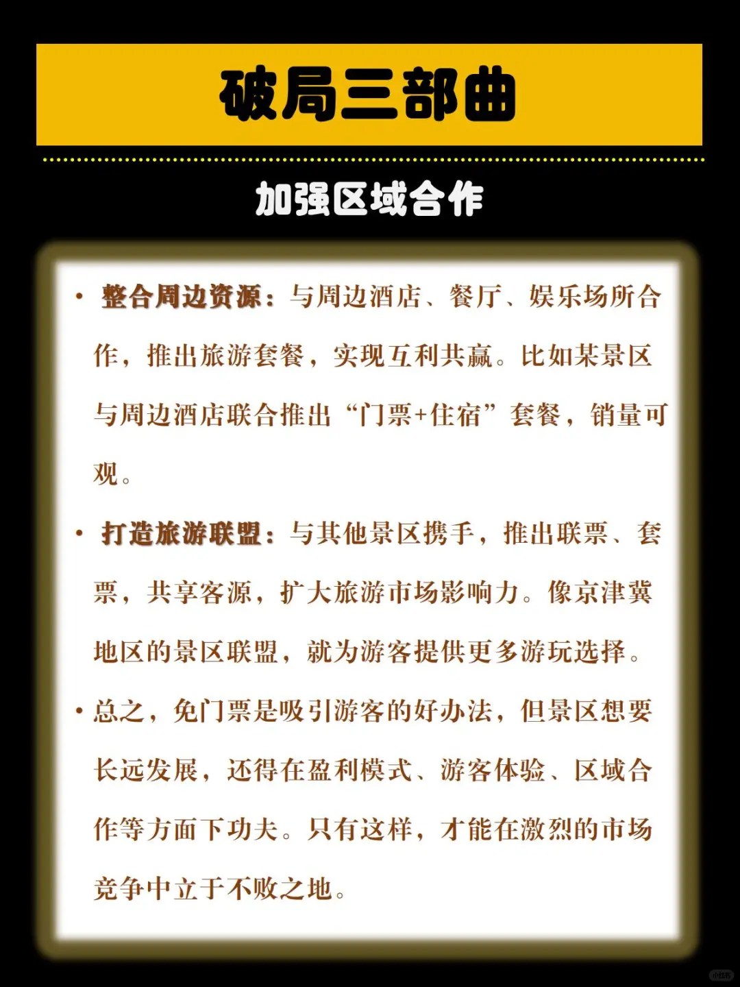 文旅行业如何破局？2025年五一免票景区一览