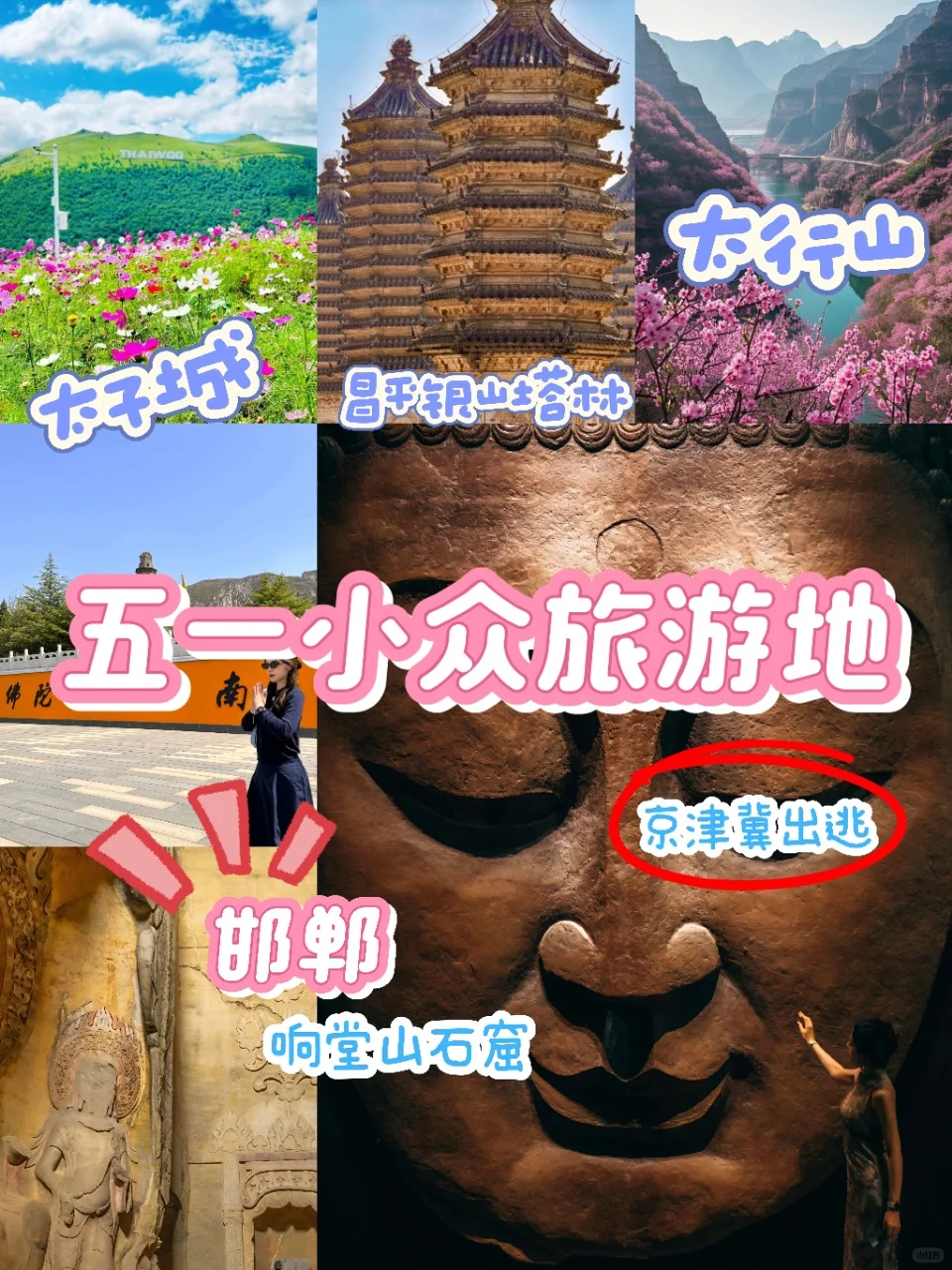 🌟五一逃离人挤人！这些小众旅行地美到窒息！