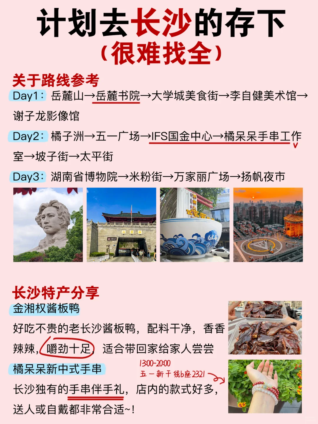 3-4🈷计划去长沙的存下吧❗很难找全的