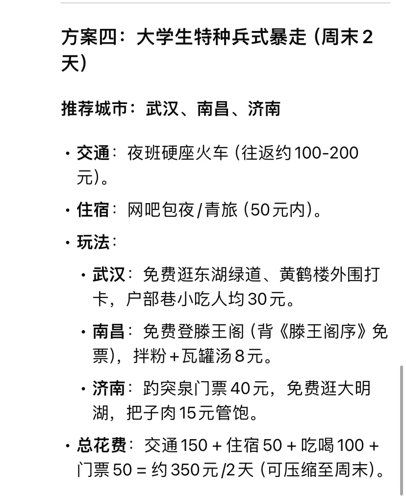 Deepseek:只有1000元，能去哪里玩