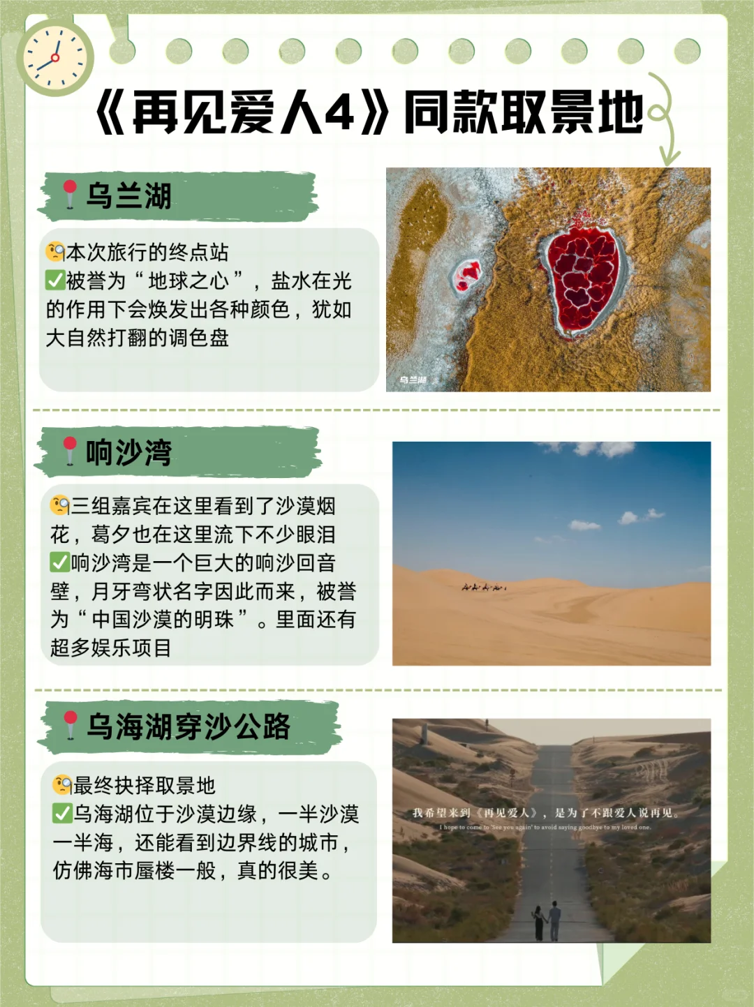 看了再见爱人4，想立刻飞去内蒙古😭