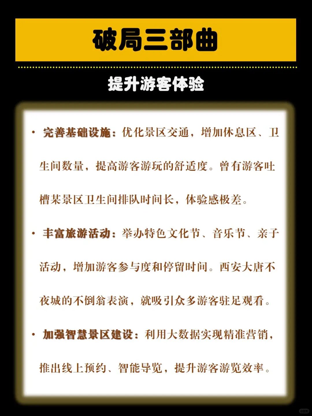 文旅行业如何破局？2025年五一免票景区一览