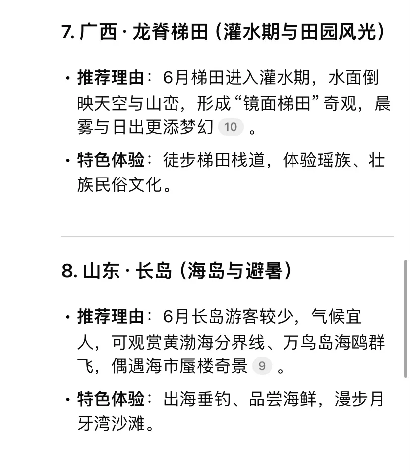 Deepseek：国内适合六月份出游的十大城市🏙️