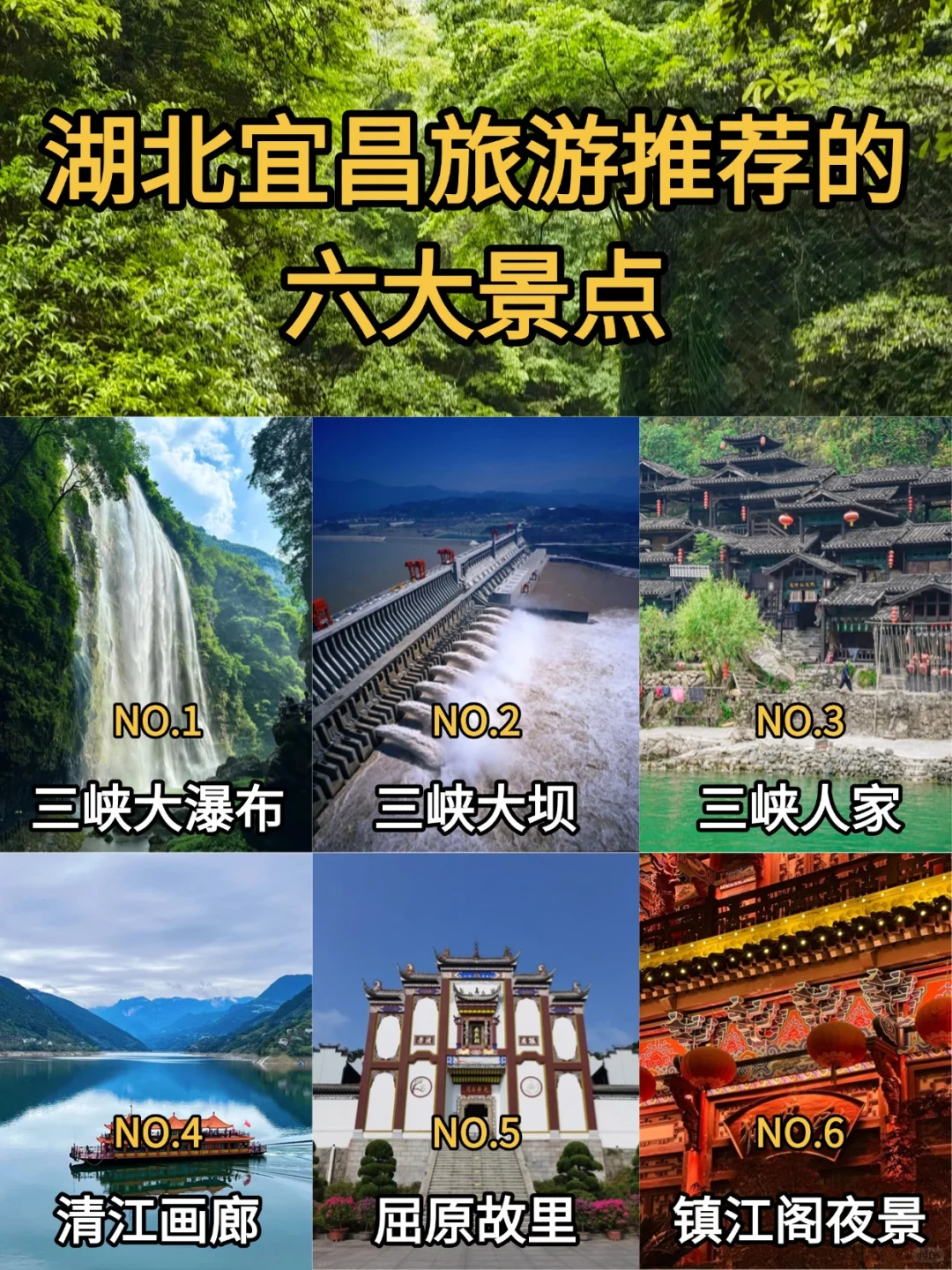 🌟湖北旅游此生必去！湖北9大神仙景点
