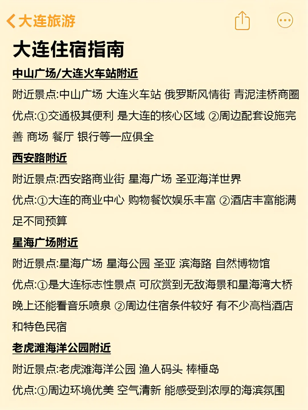 五一｜大连旅游攻略🌊