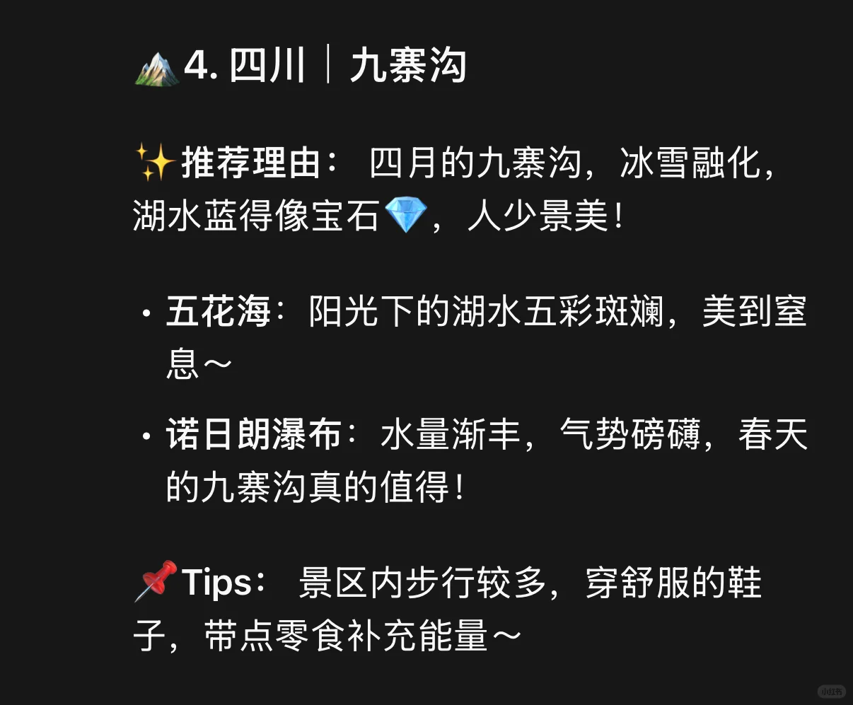 四月最适合去玩的地方