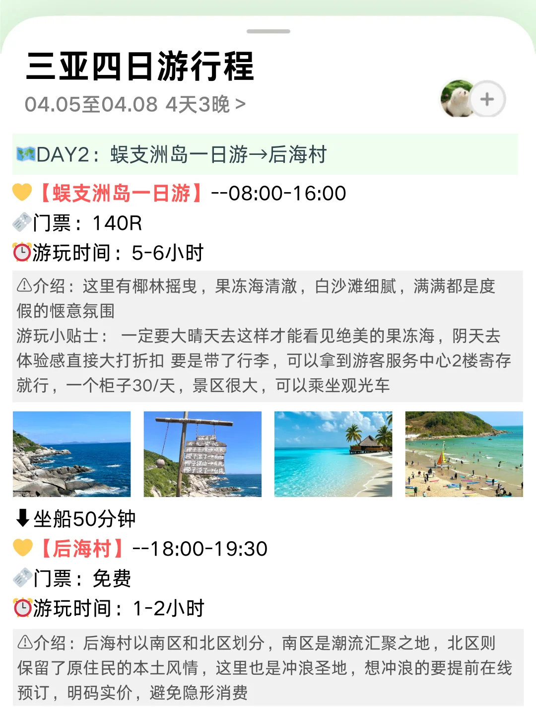 OMG❗被自己做的三亚旅游攻略满意的睡不着