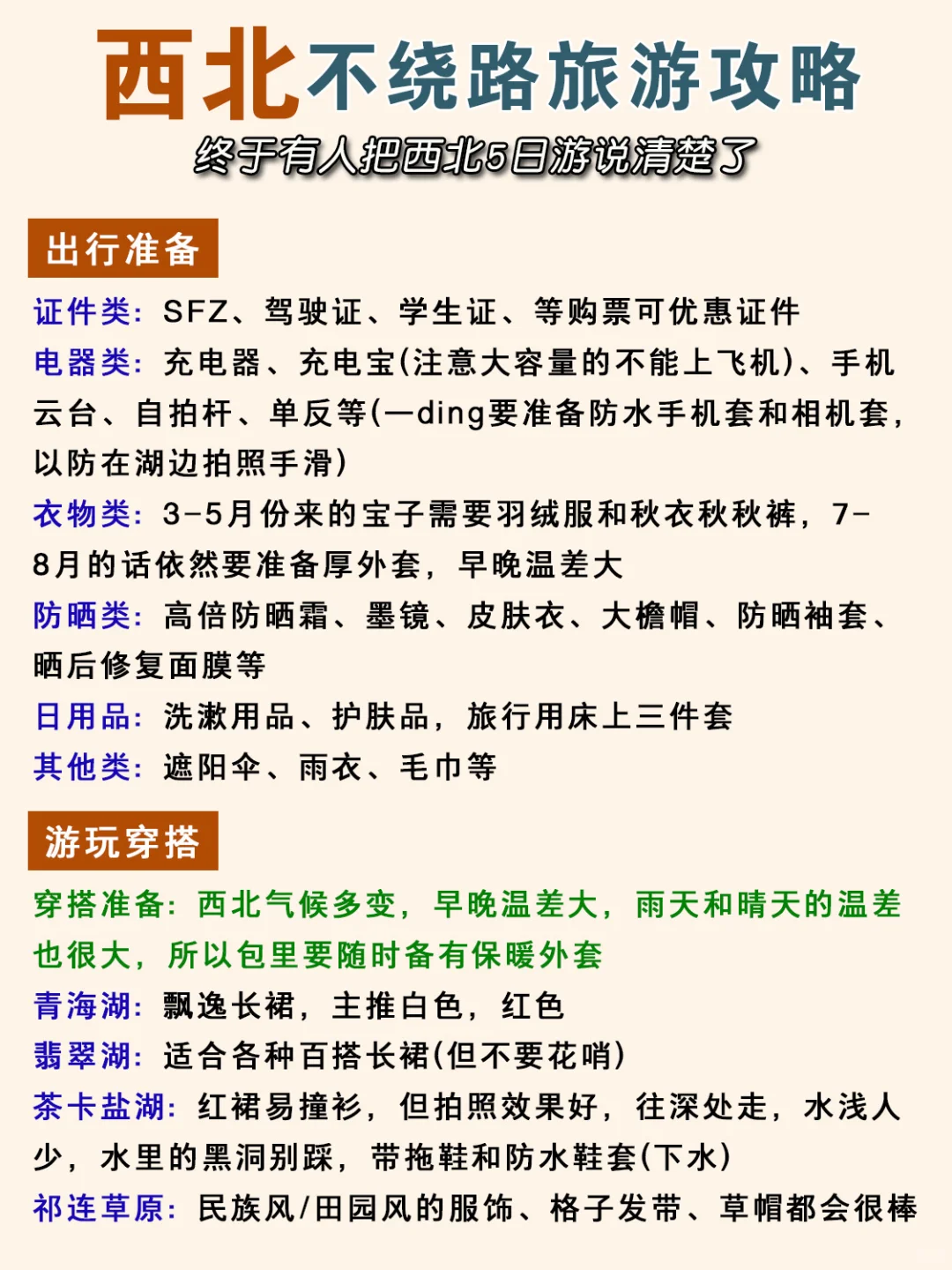 西北五日旅游攻略🔥五一出行不绕路！！！