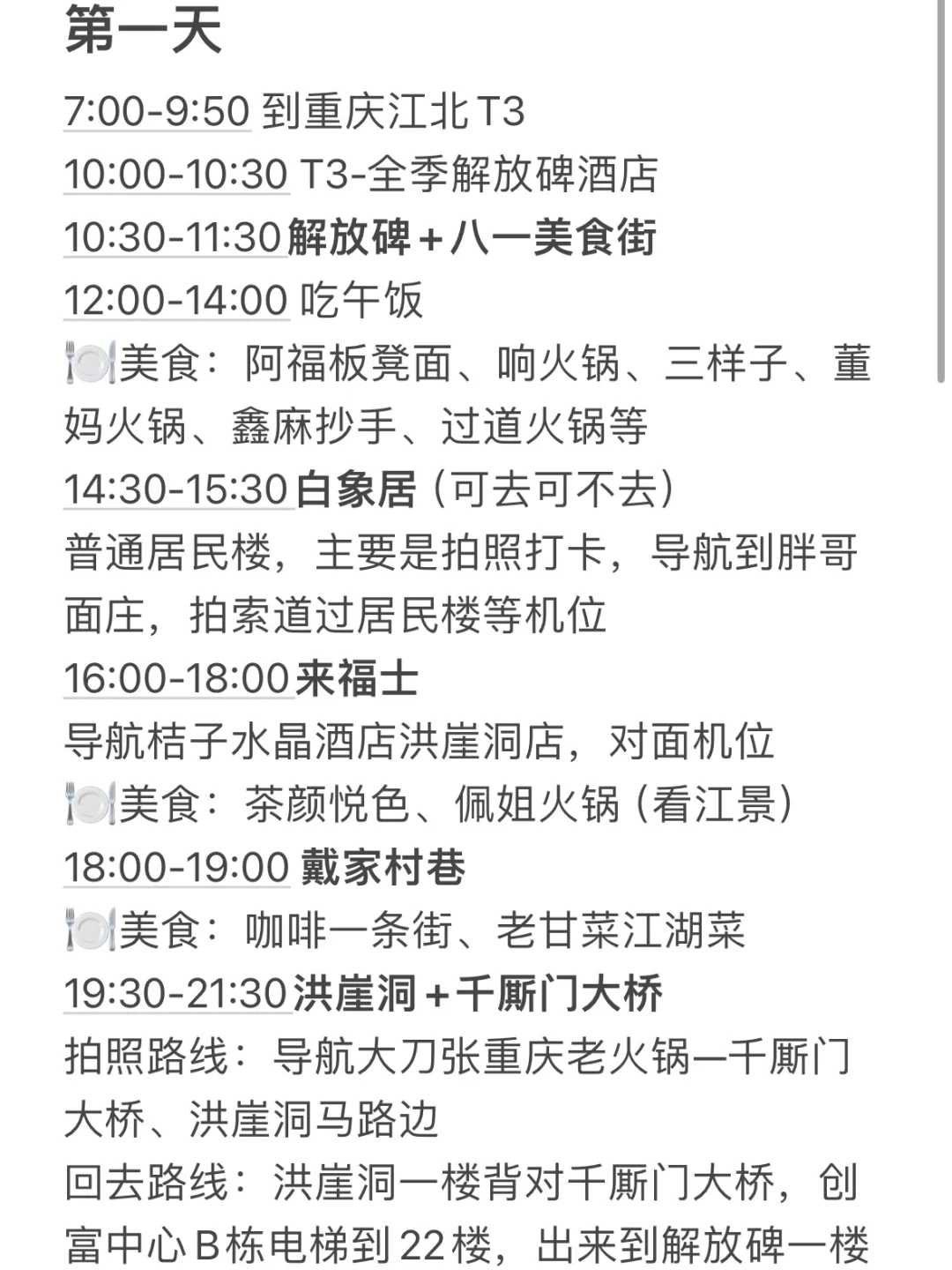 J人的重庆旅游攻略｜三天三夜逛吃路线📝