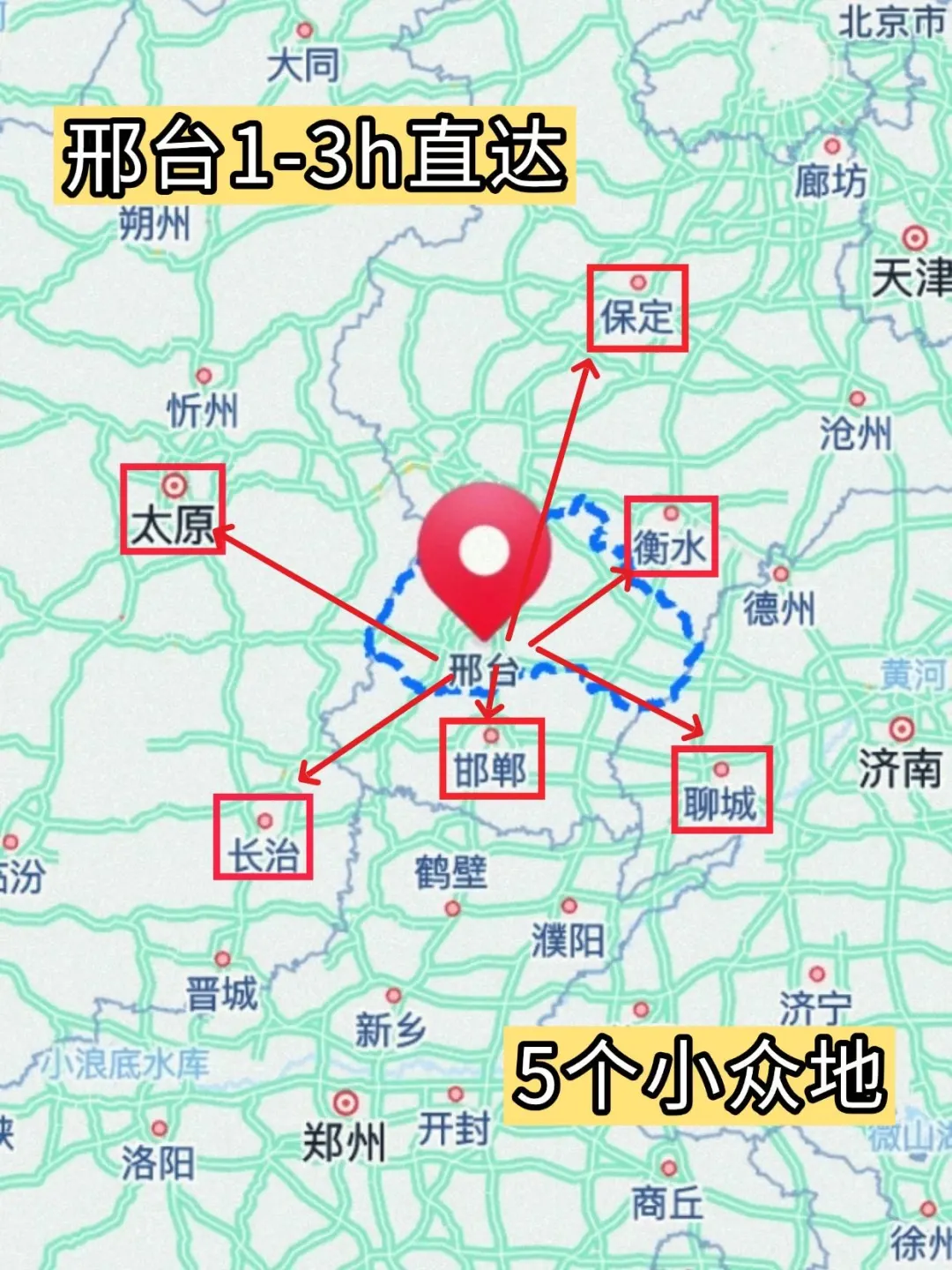 邢台1-3h直达5个小众地