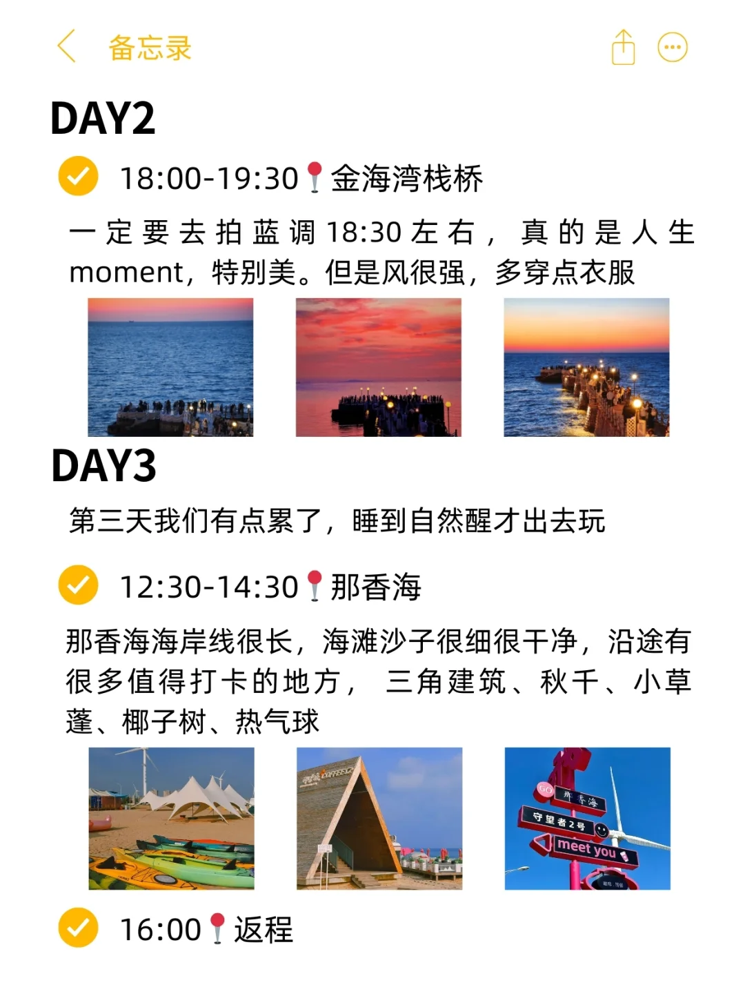 J人做的威海旅游攻略已经next level！