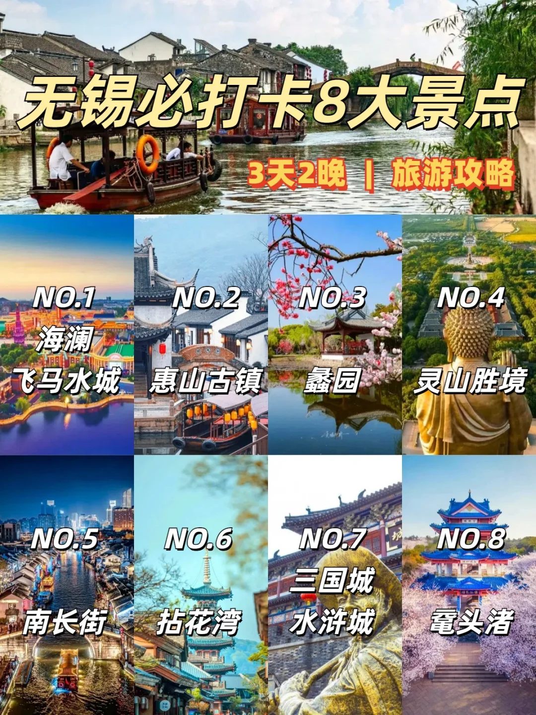 🎈无锡超绝三日游✅这篇旅游攻略一次性说完