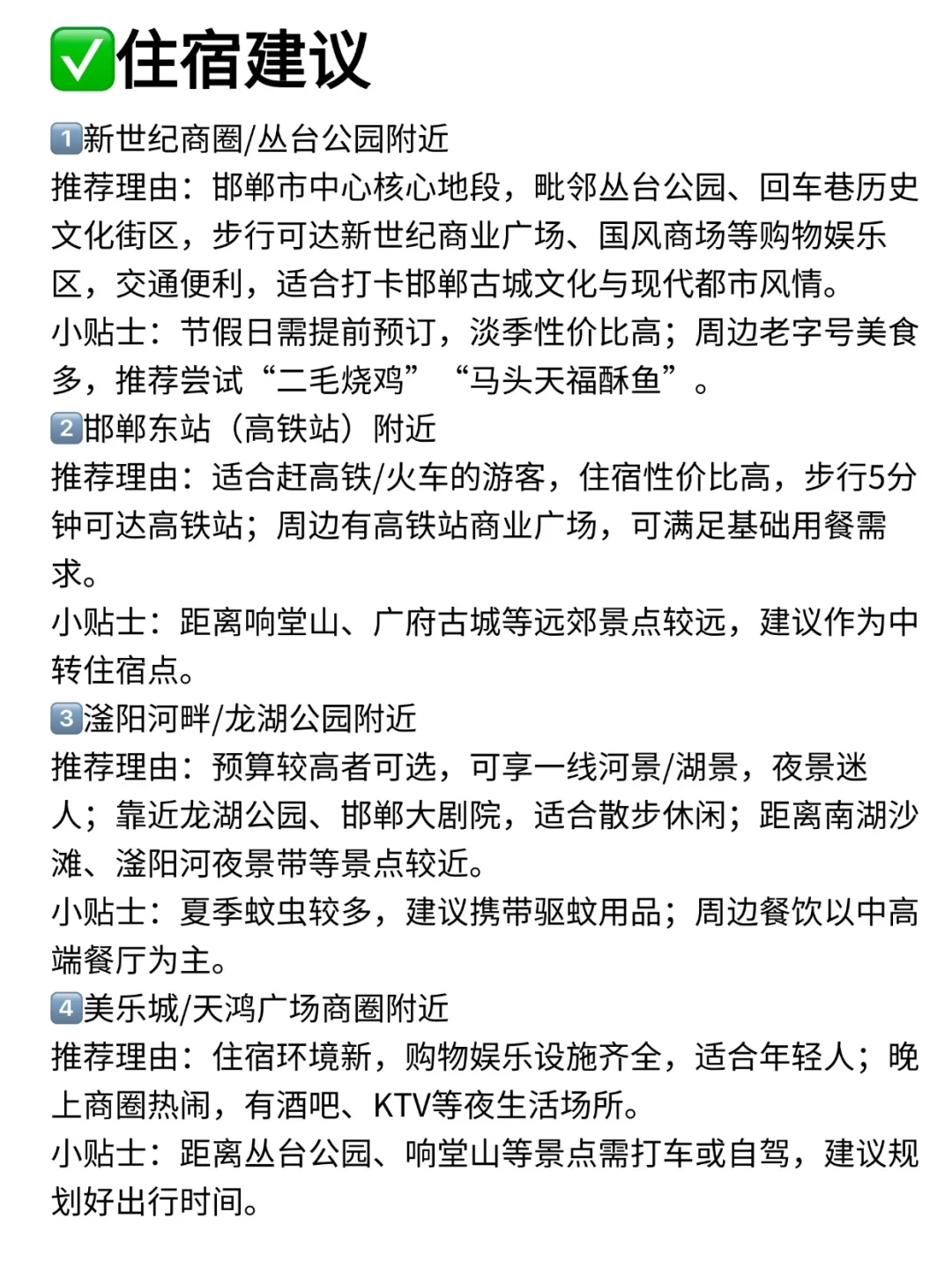 写给五一来邯郸的姐妹▶超全避雷攻略来咯