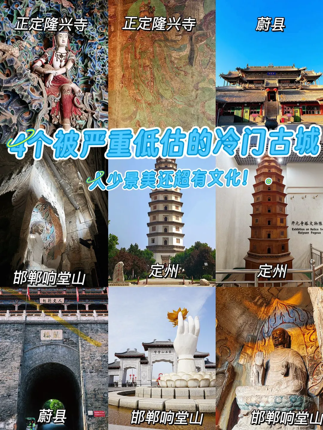 🚗京津冀出发！4个被严重低估的冷门古城