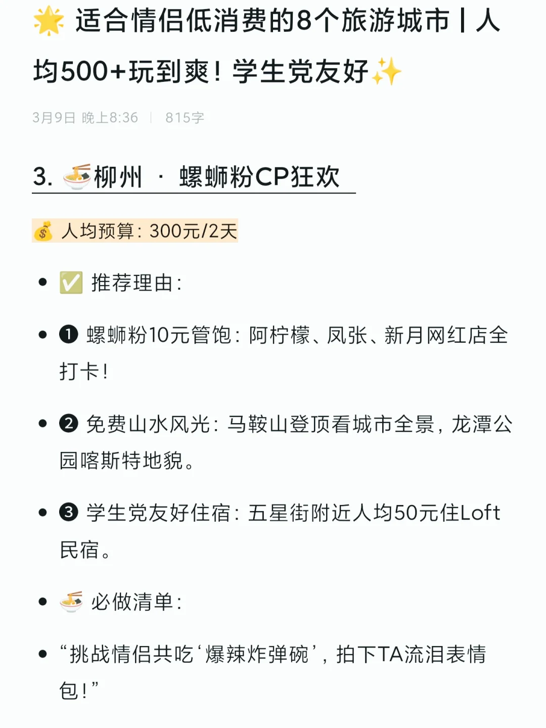 低成本💰情侣旅游胜地🏩