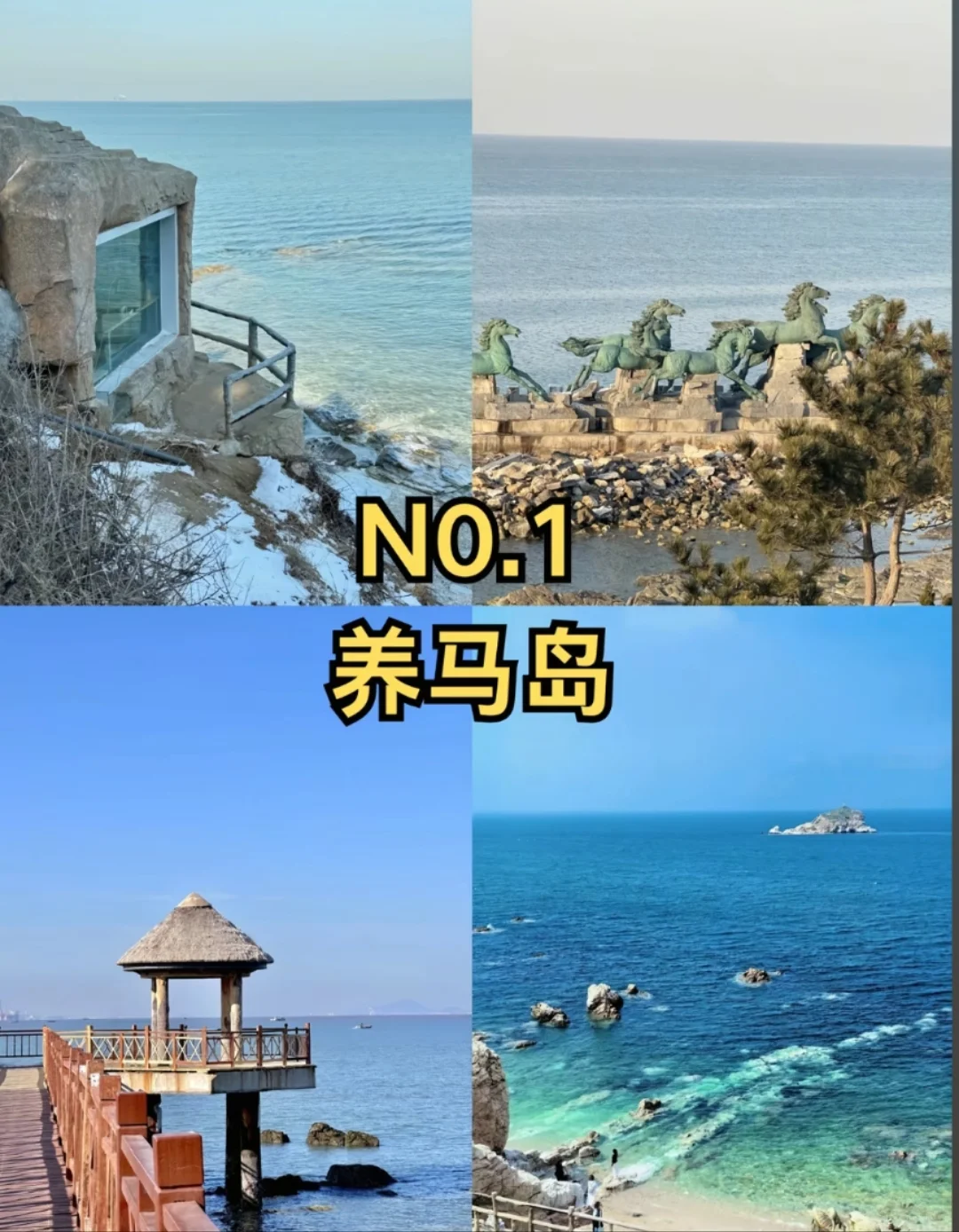 邯郸到烟台看果冻海，五一烟台旅游攻略