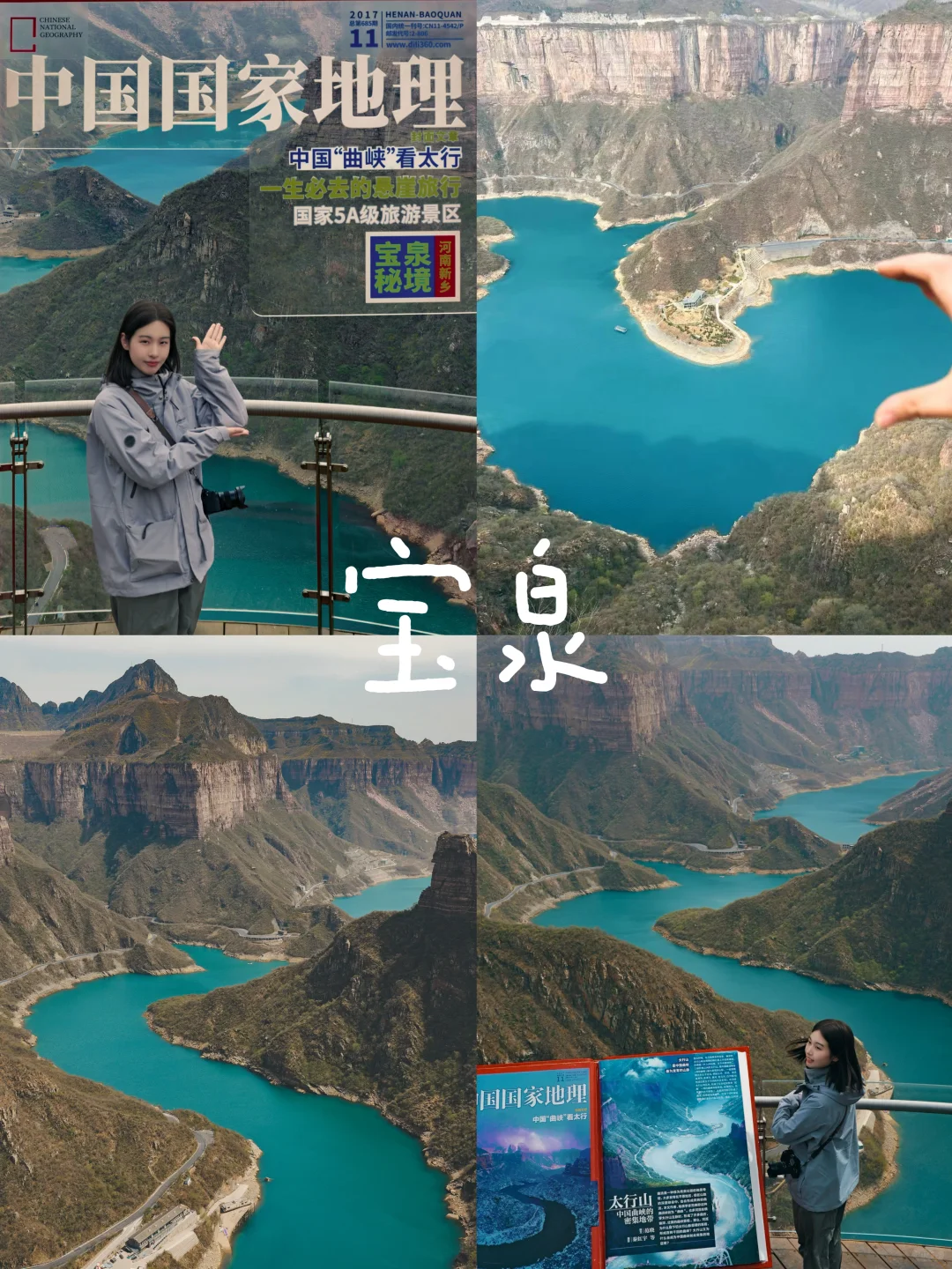 宝泉｜跟着《国家地理杂志》去旅游