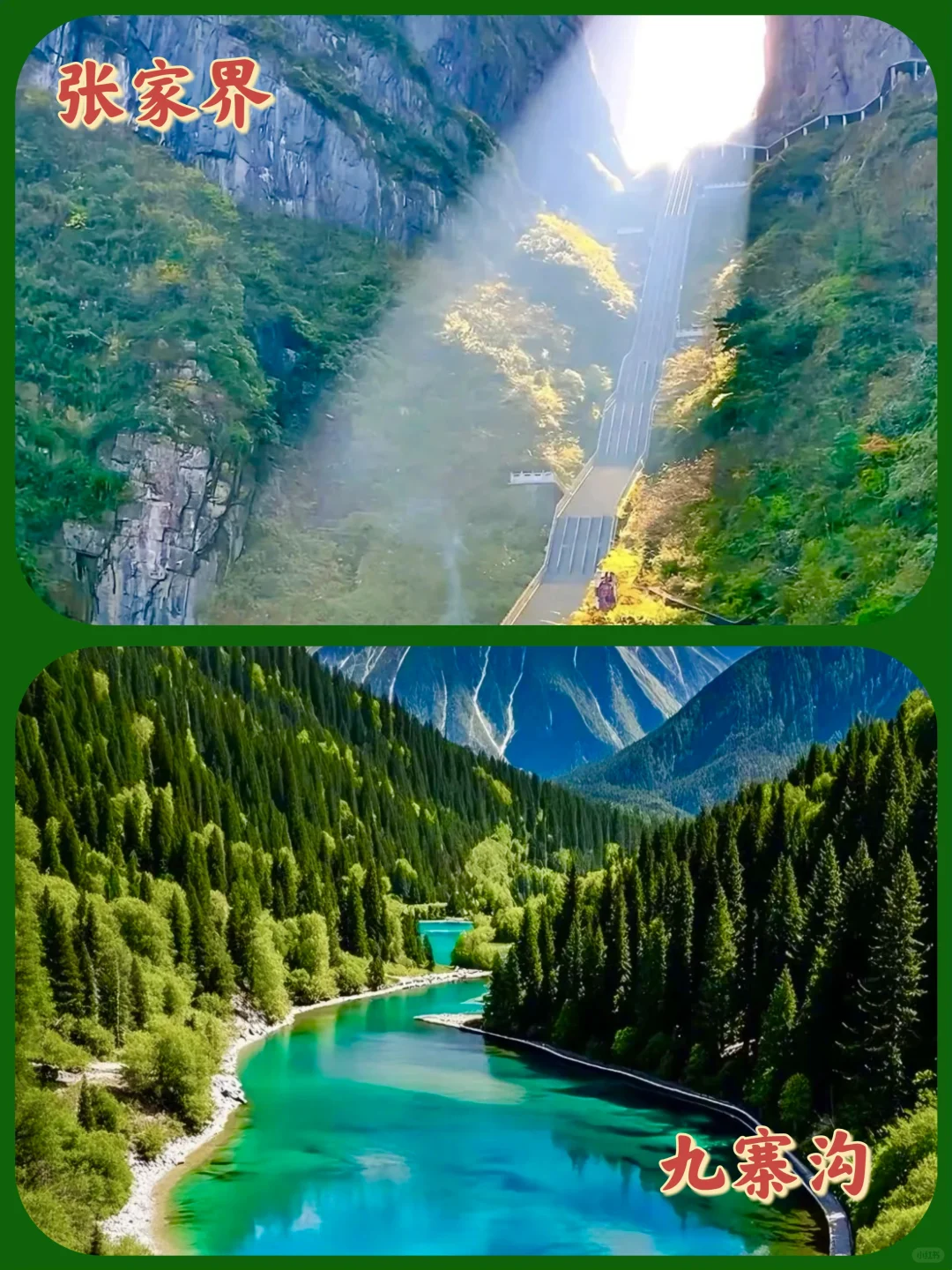 国庆最值得去的景点推荐