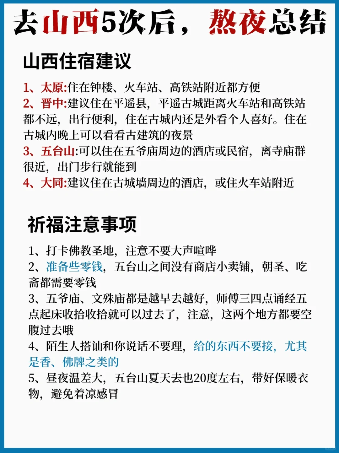 这才是4-6月来山西旅游正确方式❗️纯玩分享