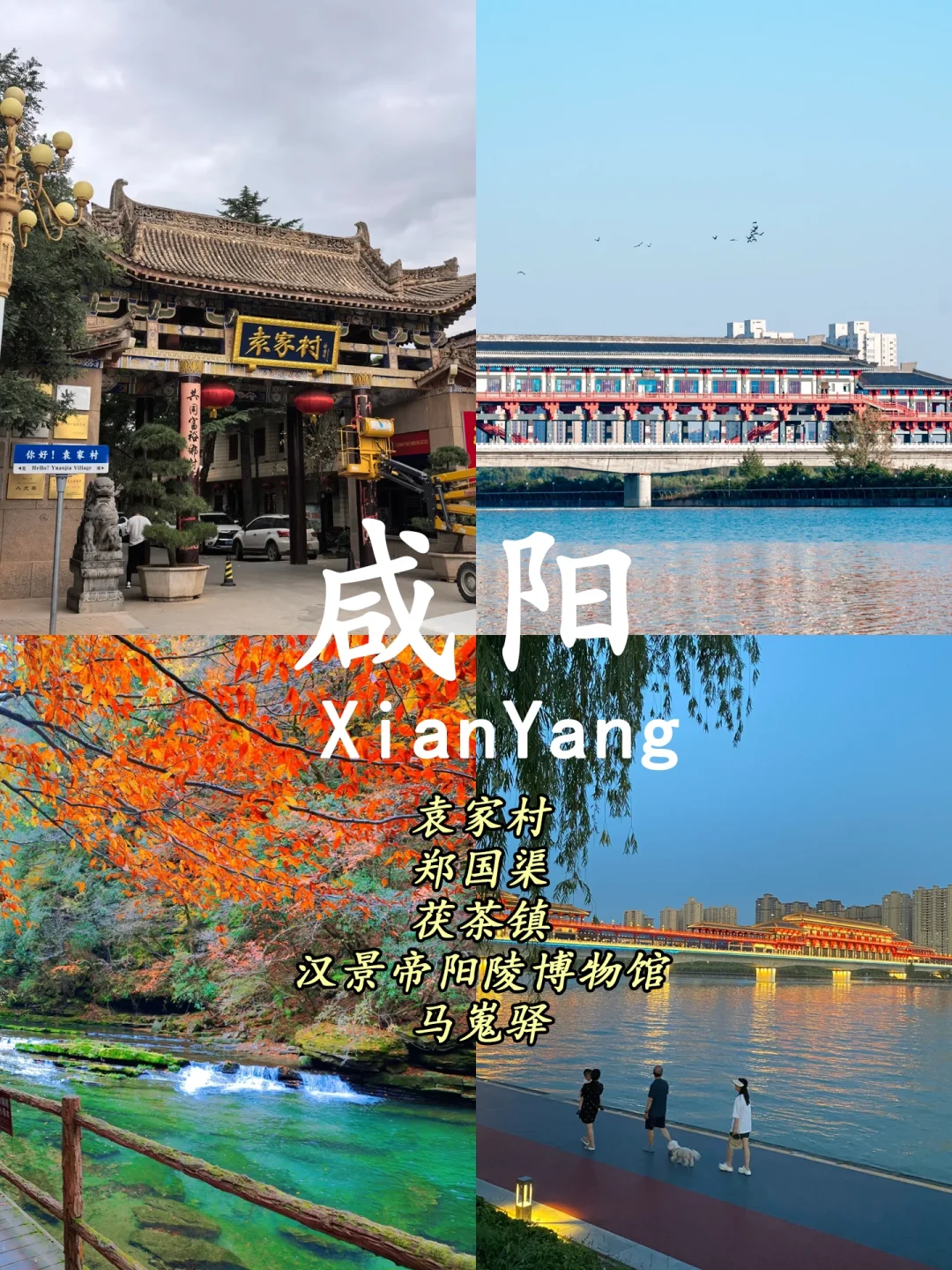 这么近，那么美 周末到陕西🥰