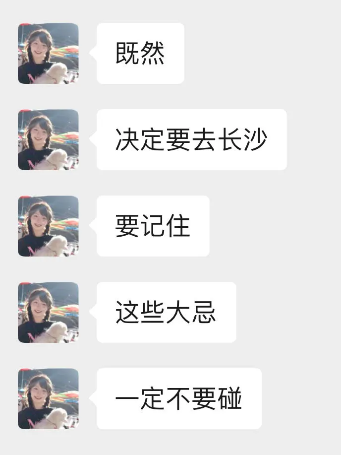 5月准备去长沙的姐妹👭……千万注意⚠️