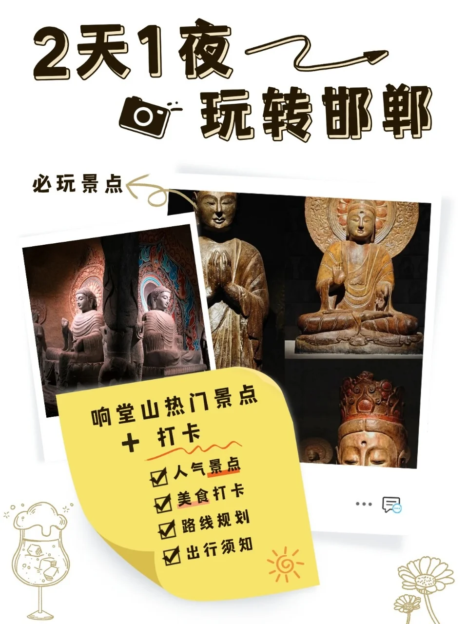 2 天 1 夜，解锁邯郸响堂山的千年魅力✨