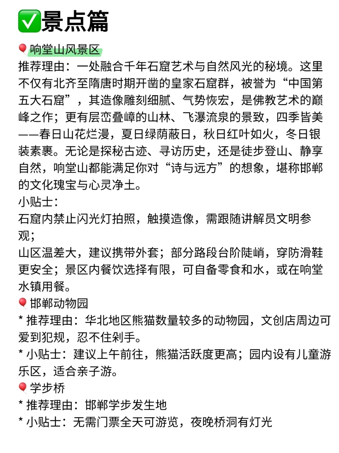 写给五一来邯郸的姐妹▶超全避雷攻略来咯