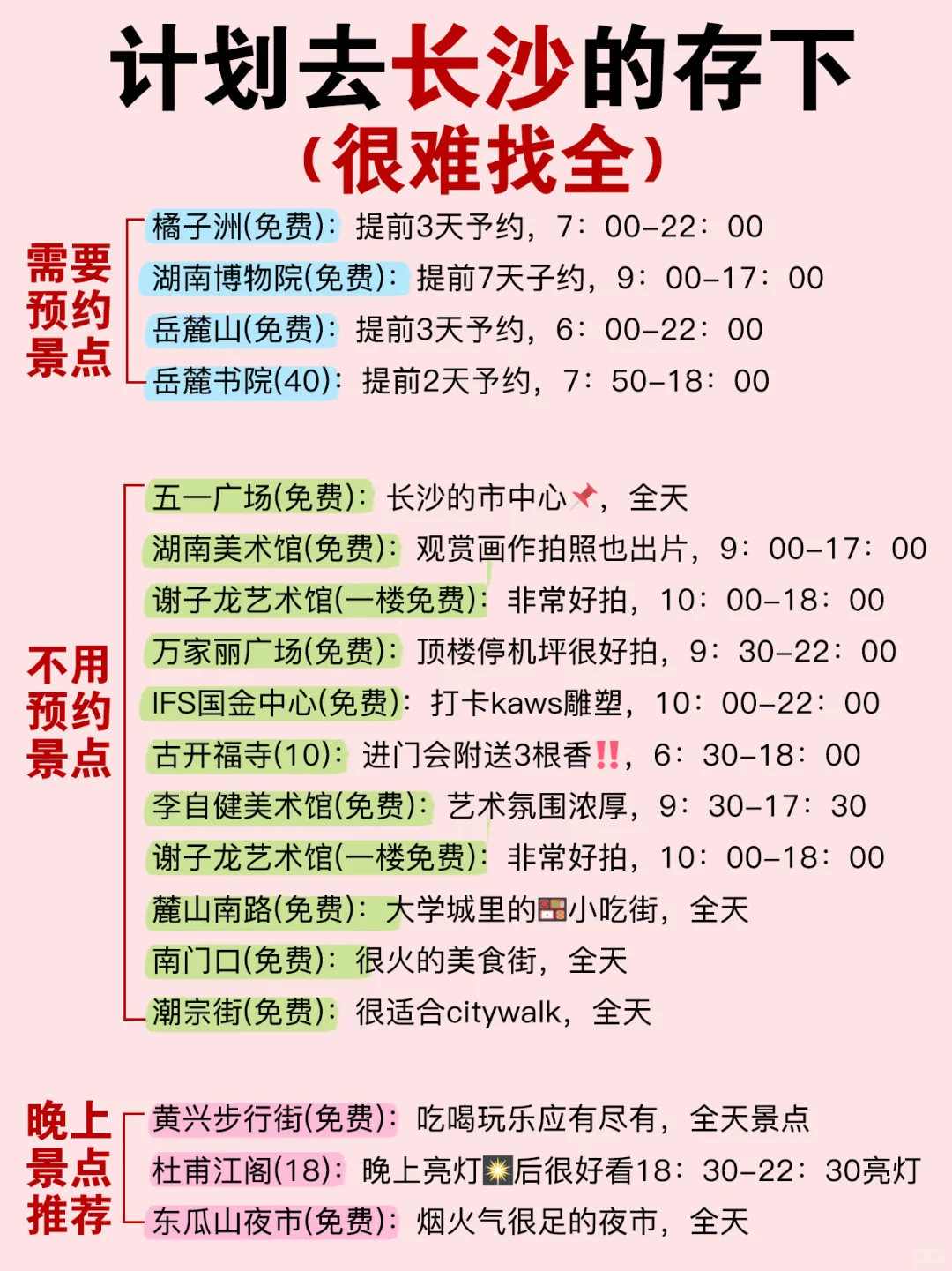 3-4🈷计划去长沙的存下吧❗很难找全的