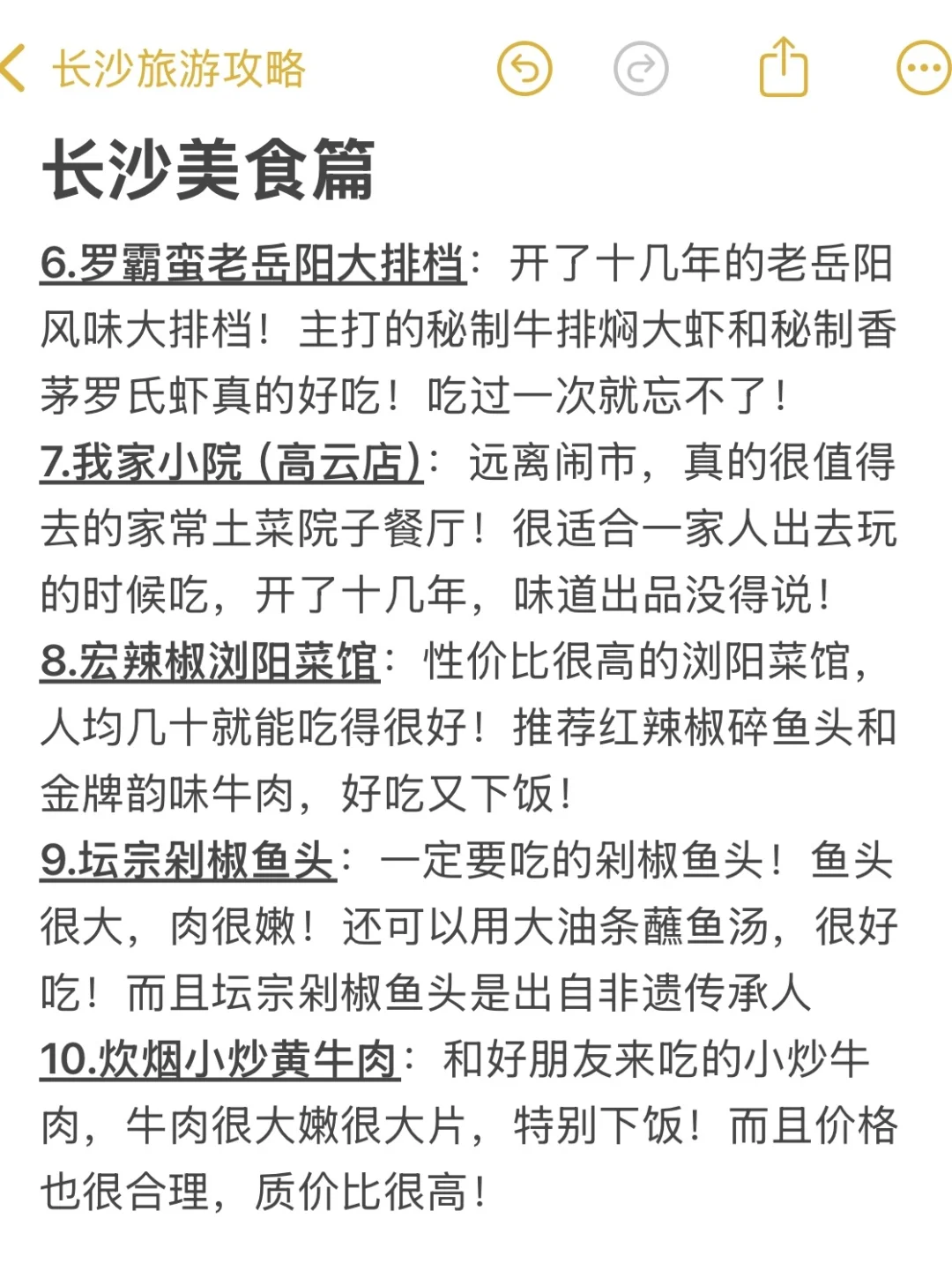 三刷长沙，旅游攻略已经next level了！！