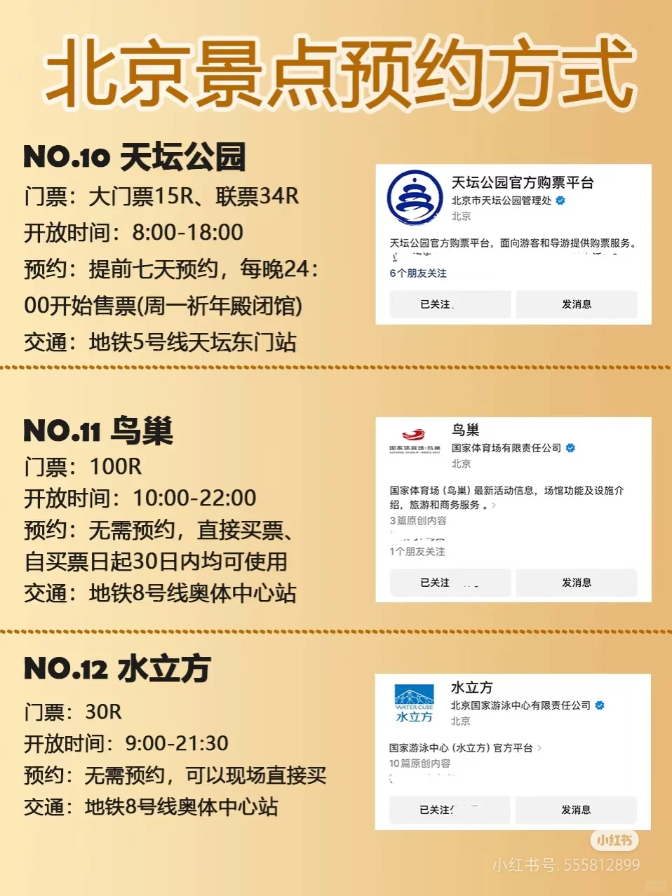 北京景点会惩罚每一个不提前预约的人