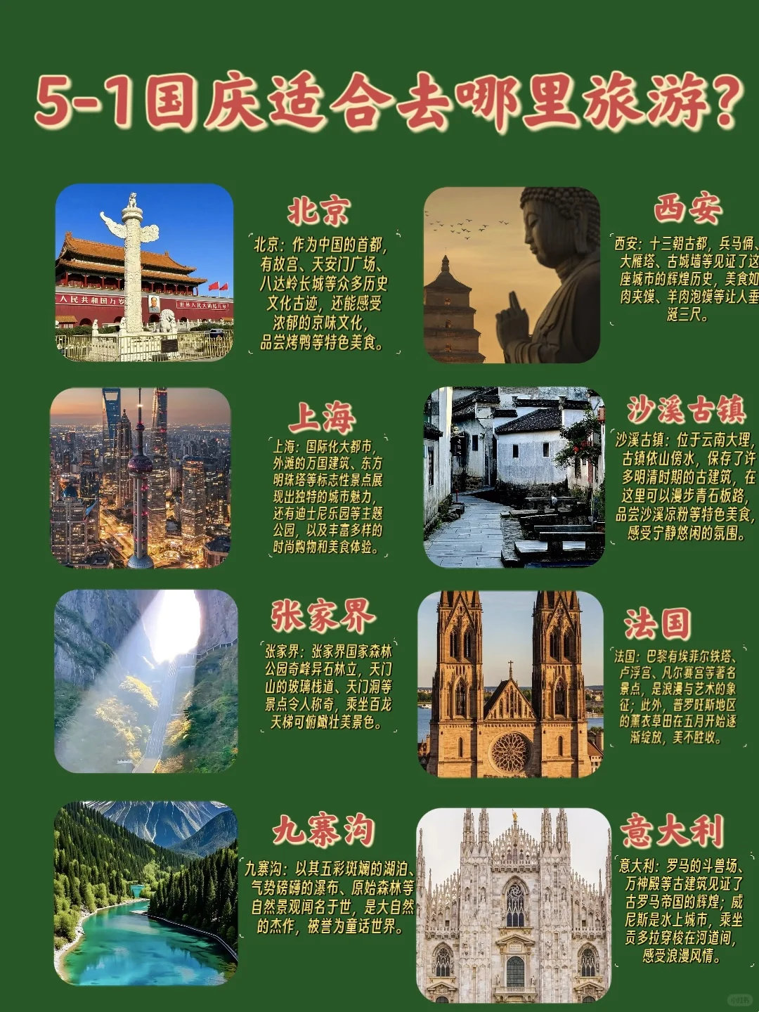 国庆最值得去的景点推荐