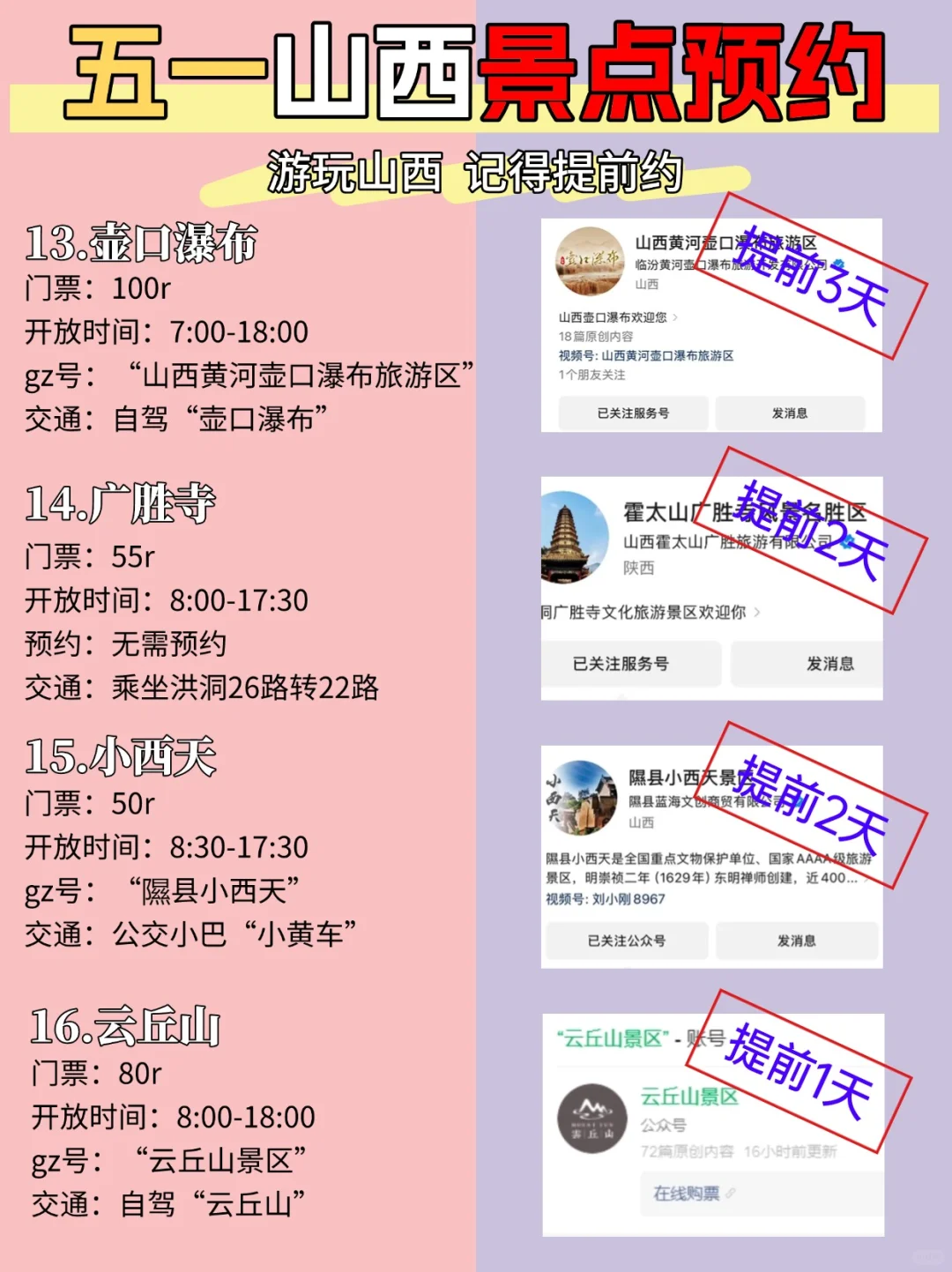 五一山西旅游红黑榜｜预约指南+保姆级攻略