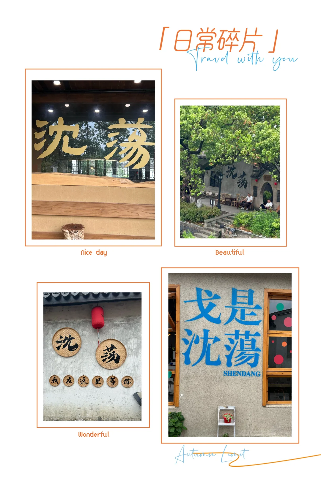 来咯来咯，沉浸式逛小城～📸