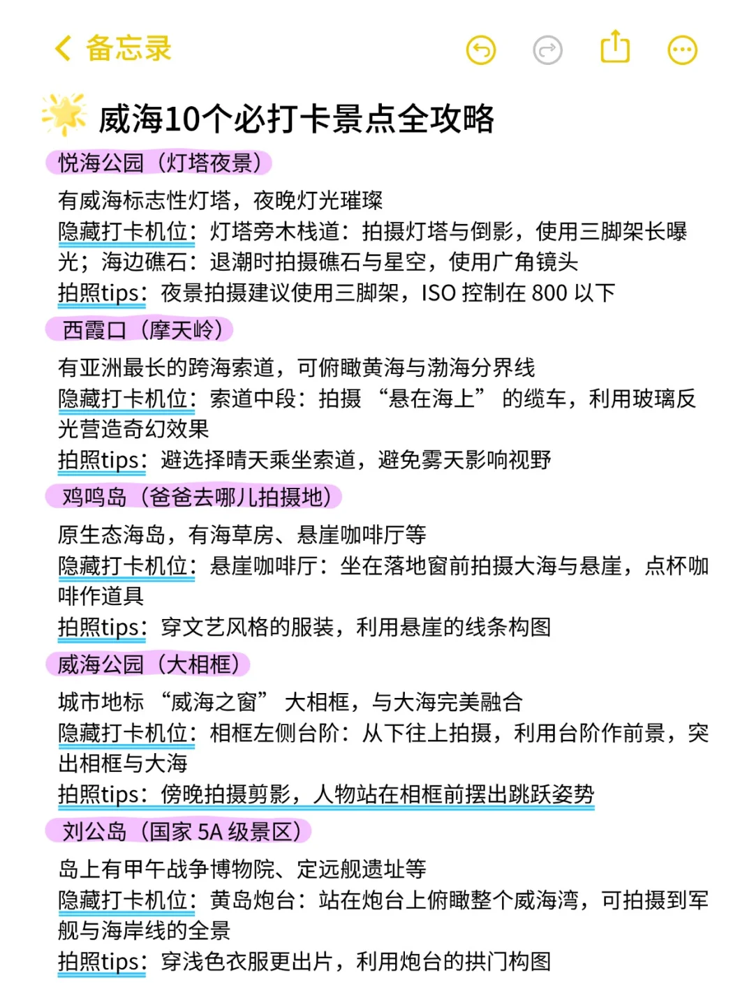 女孩子30岁前一定要打卡的城市清单‼