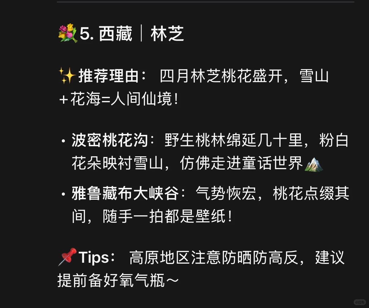 四月最适合去玩的地方