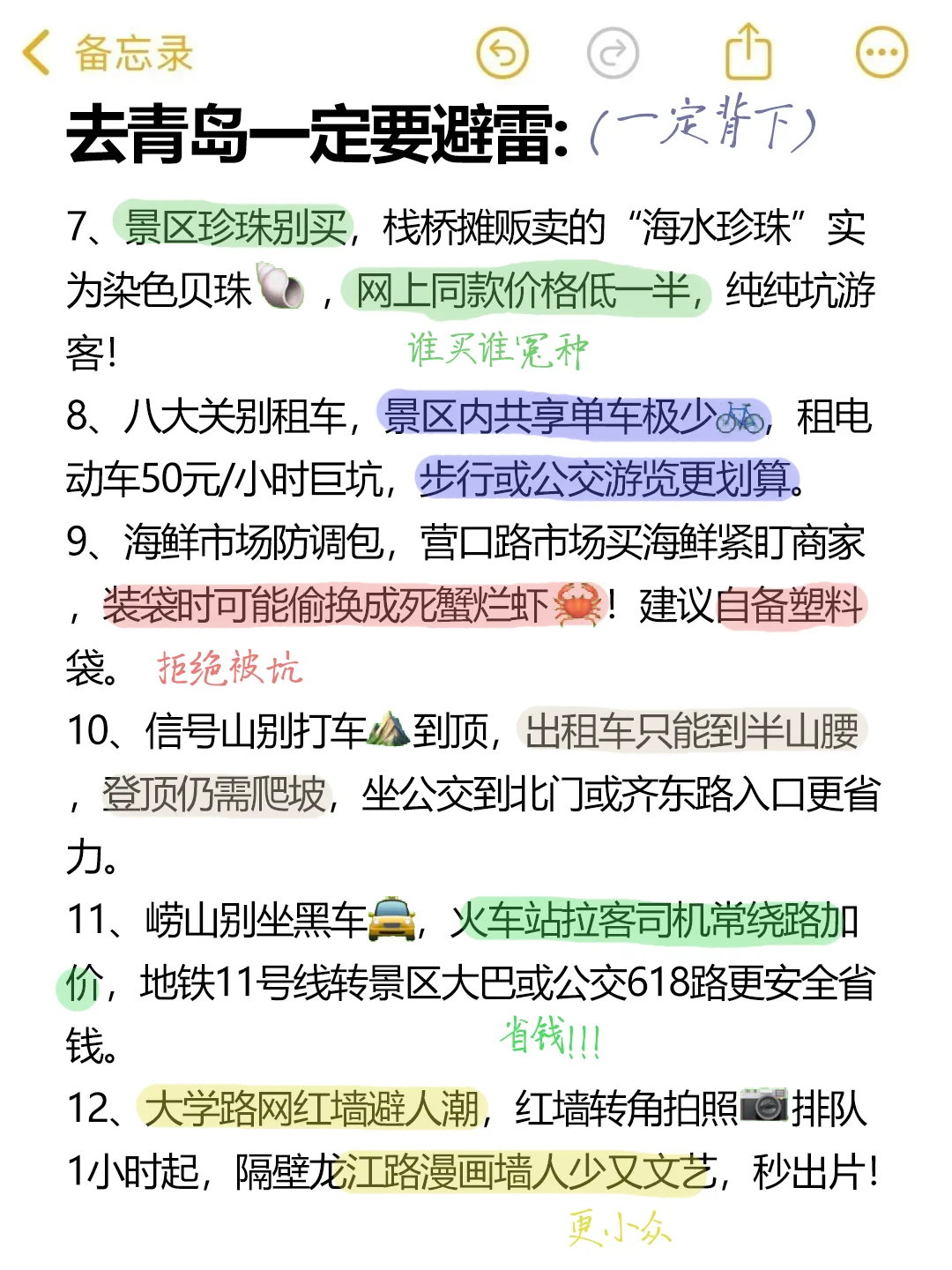 写给4-5月想去青岛的姐妹👭特全避💣