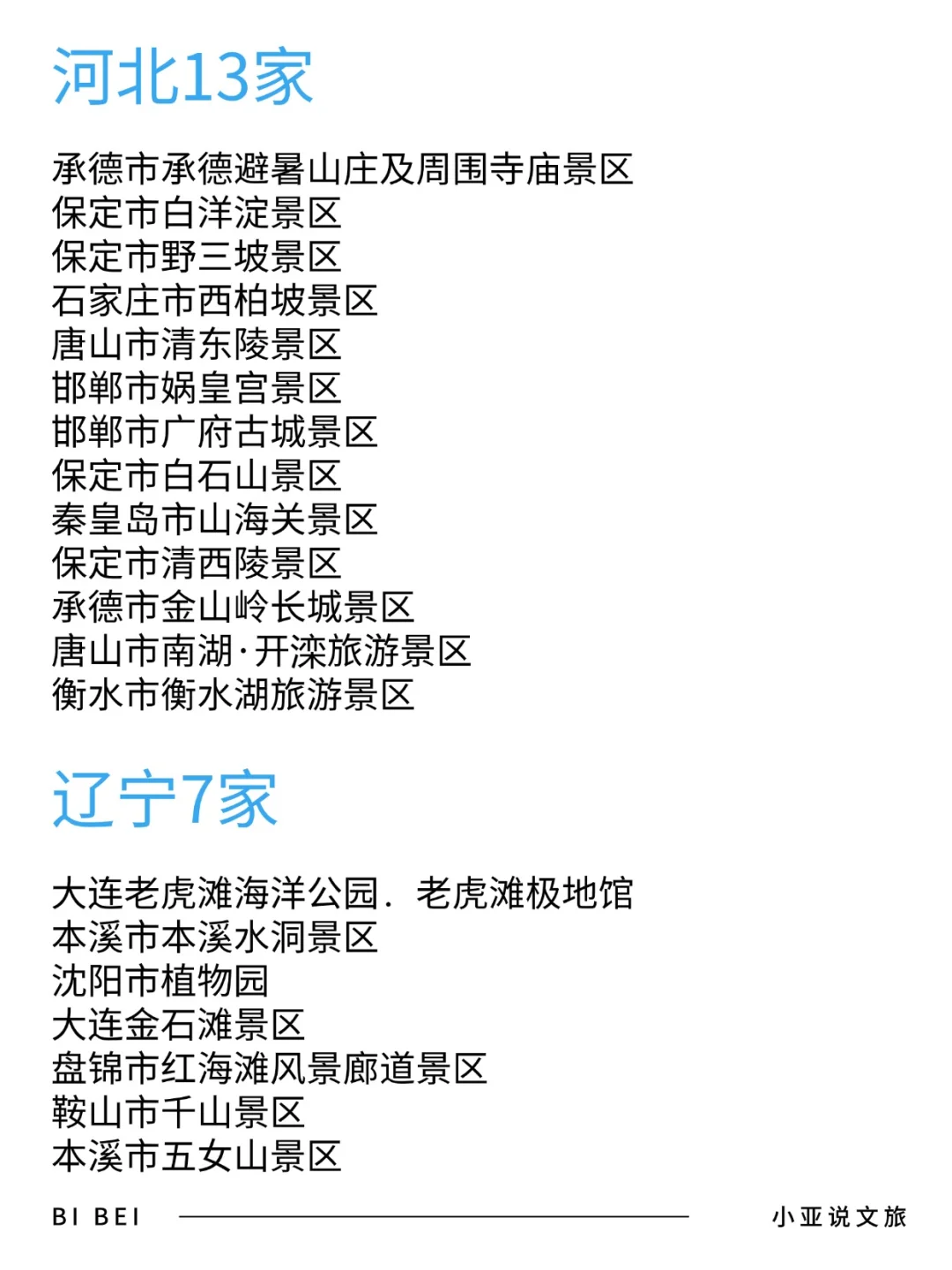 五一出游|全国5A级旅游景区名单