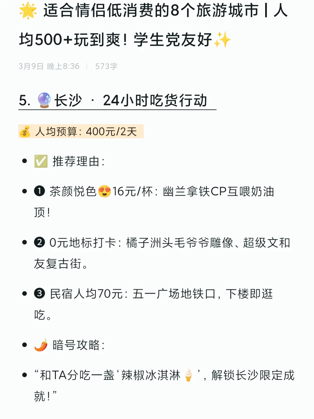 低成本💰情侣旅游胜地🏩